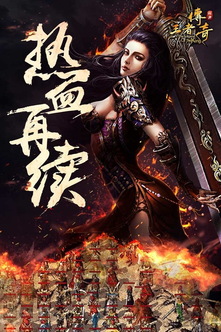 王者传奇7977平台