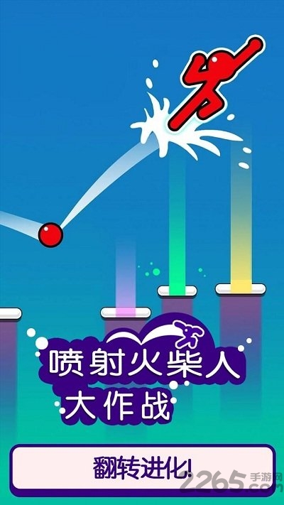 喷射火柴人大作战游戏 喷射火柴人大作战最新下载