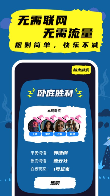 谁是卧底线下聚会版 谁是卧底线下版app下载