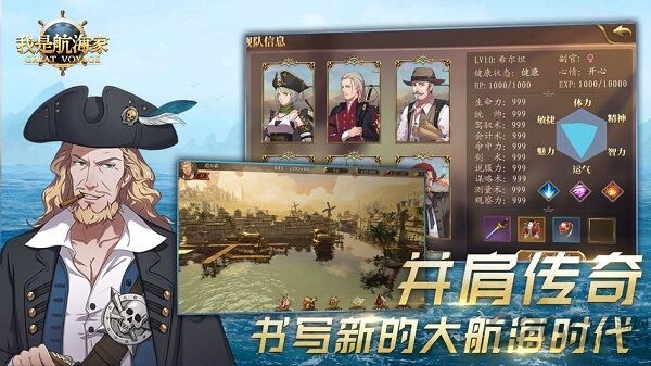 我是航海家扬帆起航最新版
