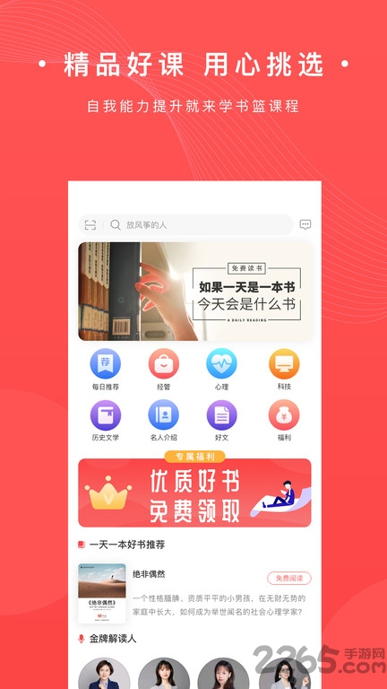 书篮电子书