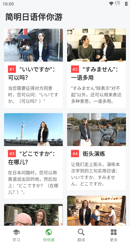 简明日语官方app