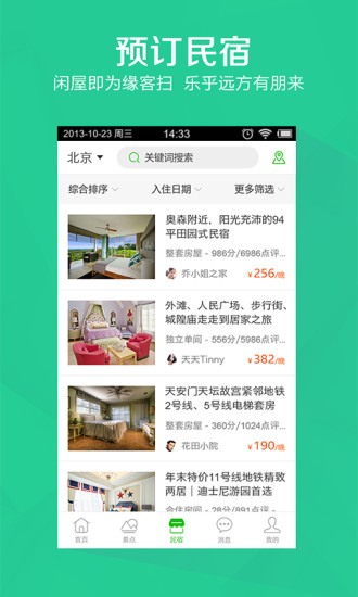 随心游手机客户端 随心游app下载