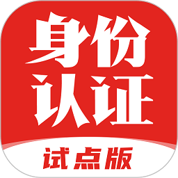 国家网络身份认证app