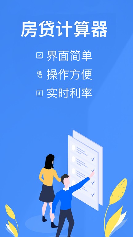 银行贷款计算器2025