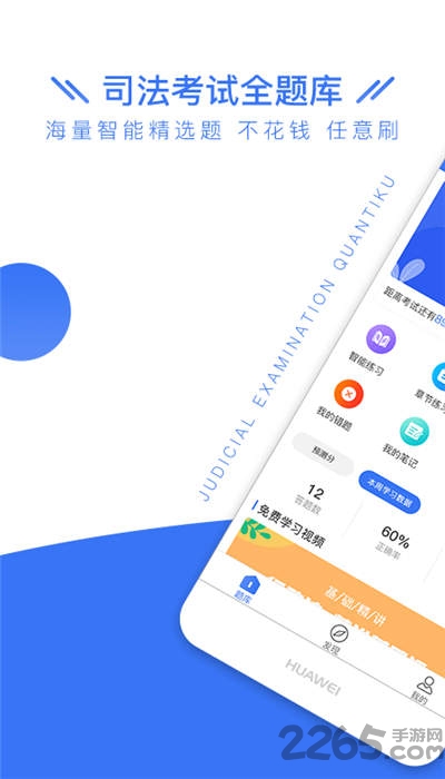司法考试全题库app