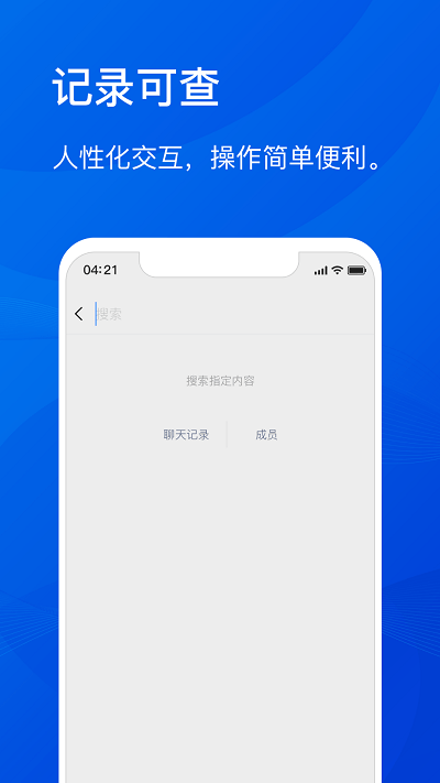 嗒嗒对讲软件