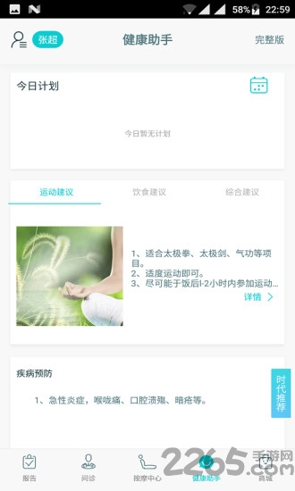 康美健康管家app 康美健康管家app下载