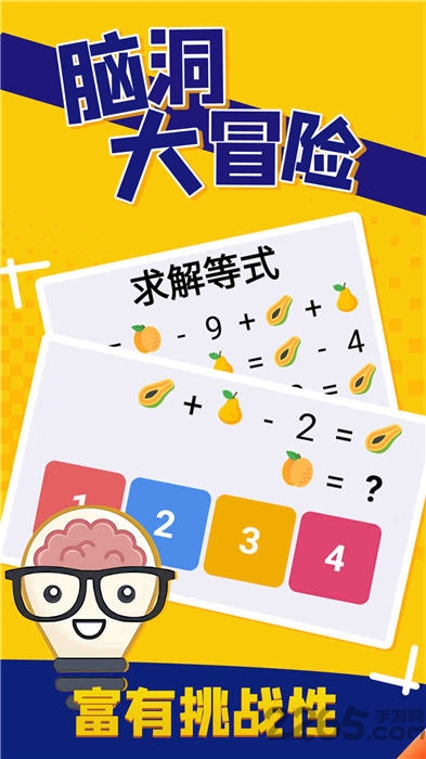 脑洞大冒险红包版