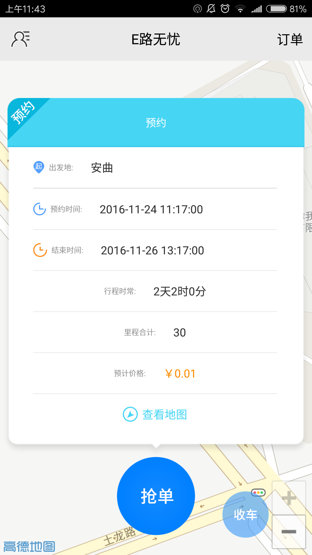e路无忧手机版