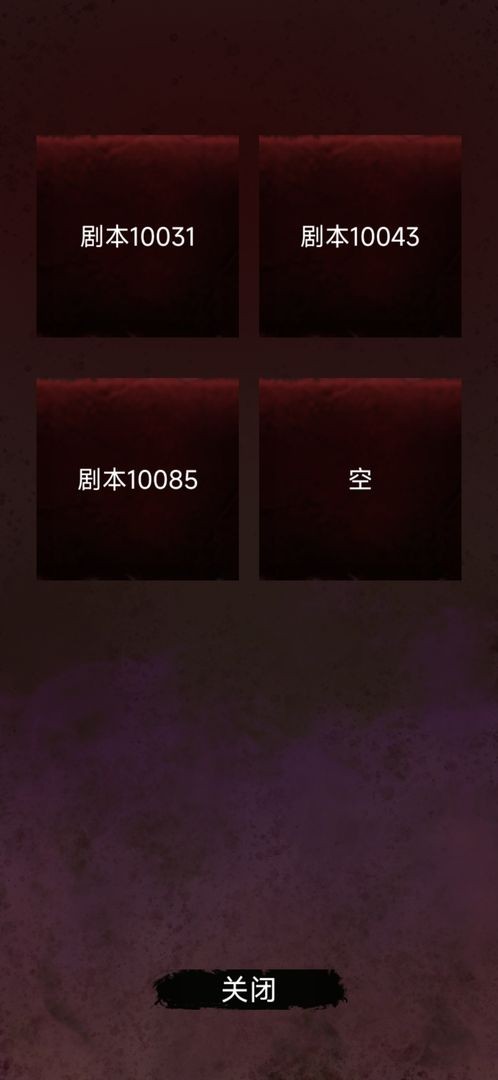 无限恐怖故事手机版