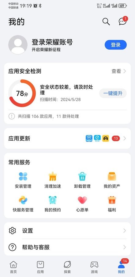 荣耀应用市场官方正版