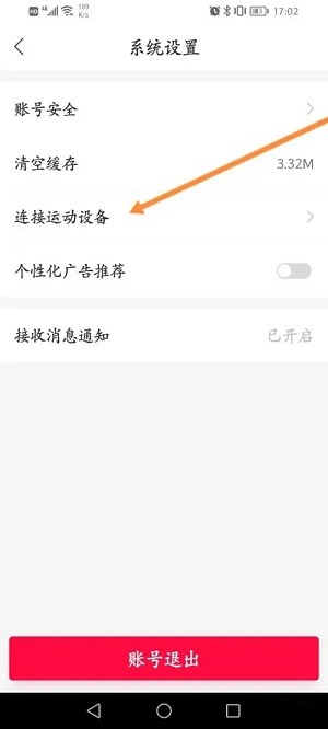 马拉马拉如何连接运动设备 马拉马拉app连接运动设备教程