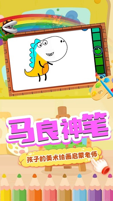 儿童涂色世界游戏