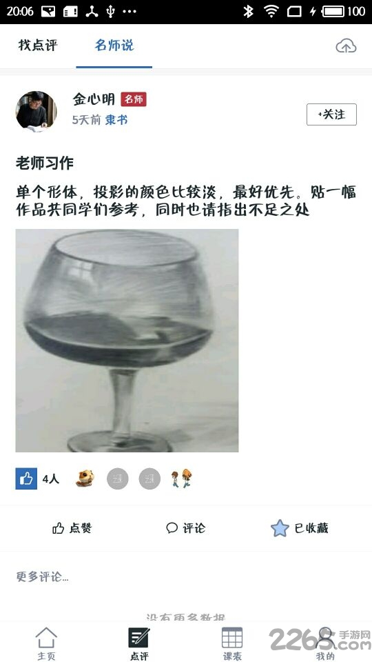 艺术课堂app官方版