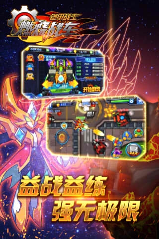 铠甲战士之燃烧战车最新版