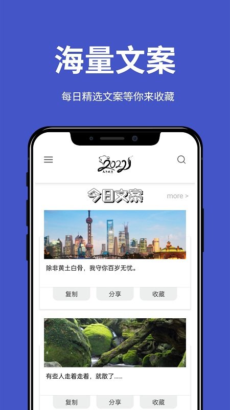 每日文案app 每日文案软件下载