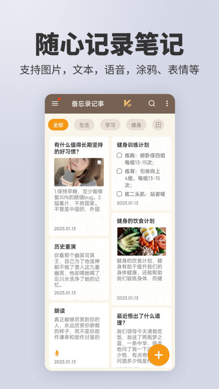 秦网备忘录app(备忘录记事)