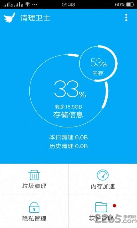清理卫士手机软件 清理卫士app下载