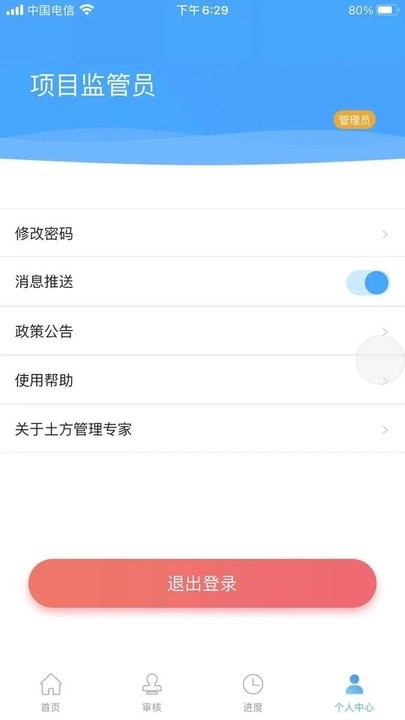 土方管理专家手机版