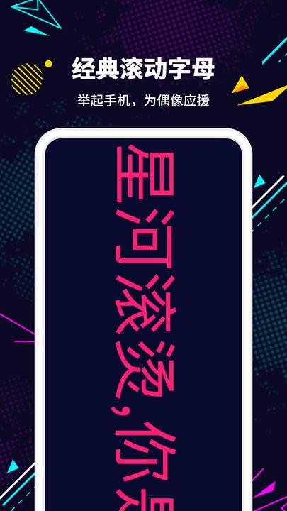 led灯牌手机版