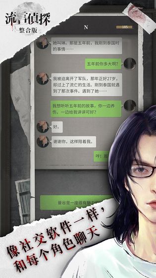 小米流言侦探手游下载