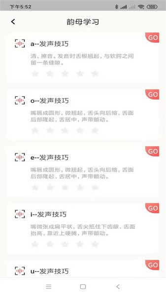 普通话考级辅助app