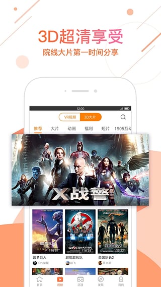橙子VR 应用下载