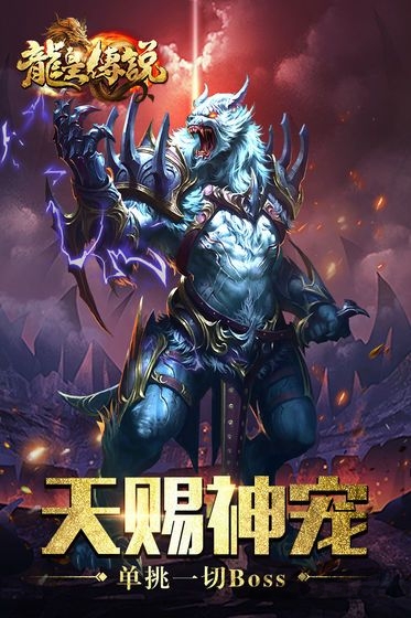 血饮传奇龙皇传说最新版
