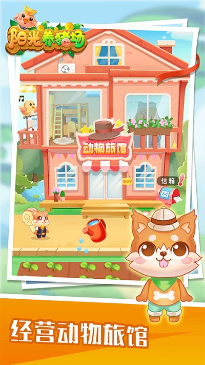 2020阳光养猪场赚钱版