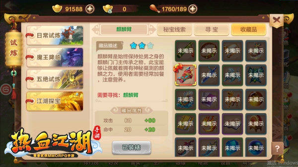 热血江湖怀旧服麒麟臂寻宝方法 热血江湖怀旧服麒麟臂寻宝教程