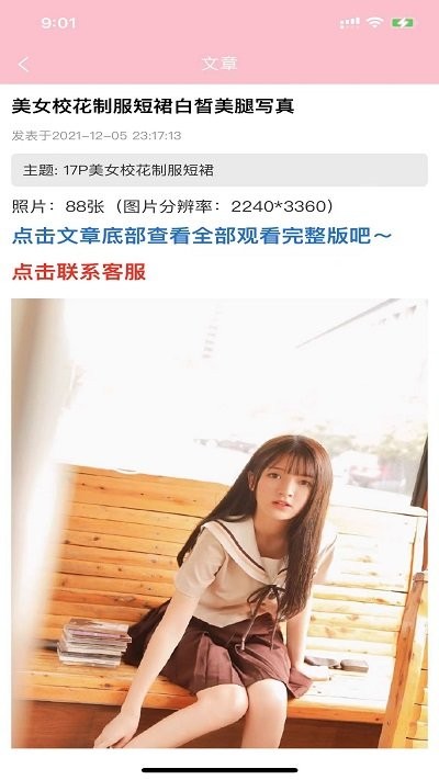 娇娇美图app