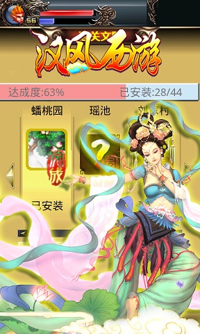 汉风西游百度多酷版