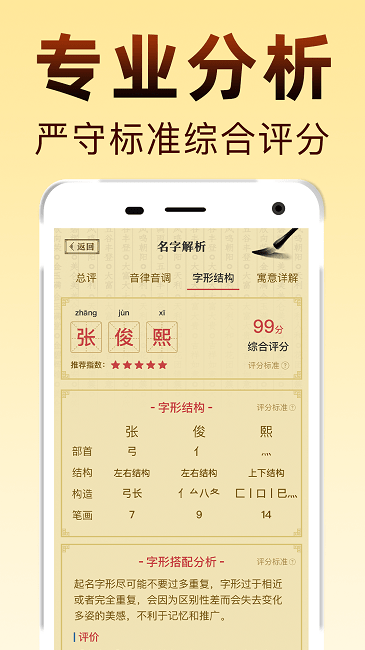 起名宝宝取名软件(改名国学起名)
