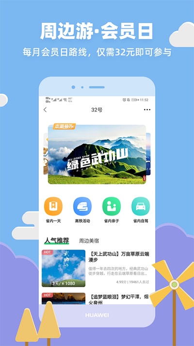 32号户外旅行平台