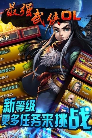 最强武侠ol官方版