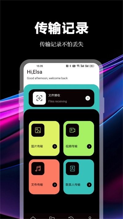 数据传输助手app