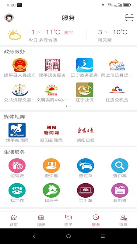 建平融媒app 建平融媒手机版
