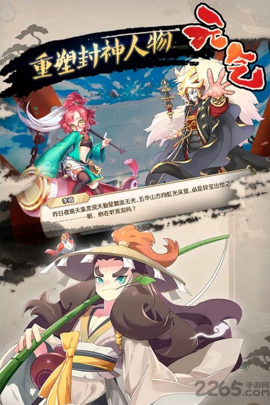 元气封神4399版本