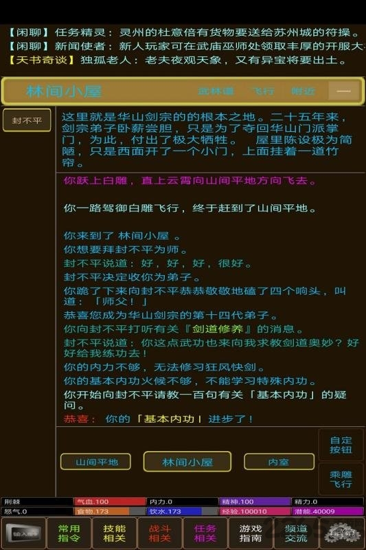 梦幻武林mud手游官方版