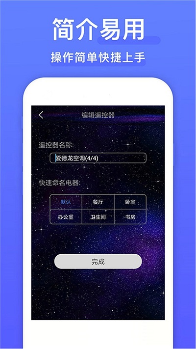 美格空调遥控器免费app