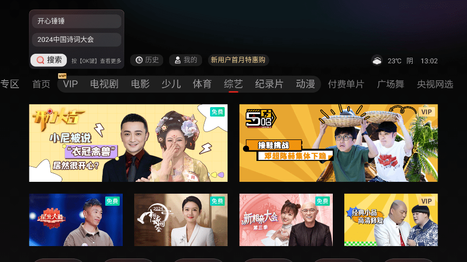 cctv新视听手机版(央视频)