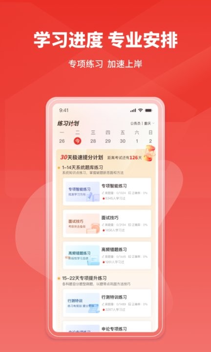 上岸公务员考试题库app手机版
