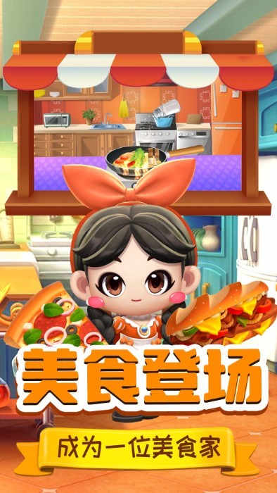 迷你宝宝美味中餐厅游戏