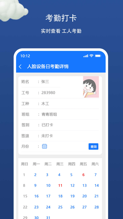 金蟾智慧工地app官方版