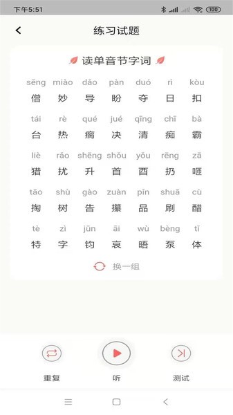 普通话考级辅助app