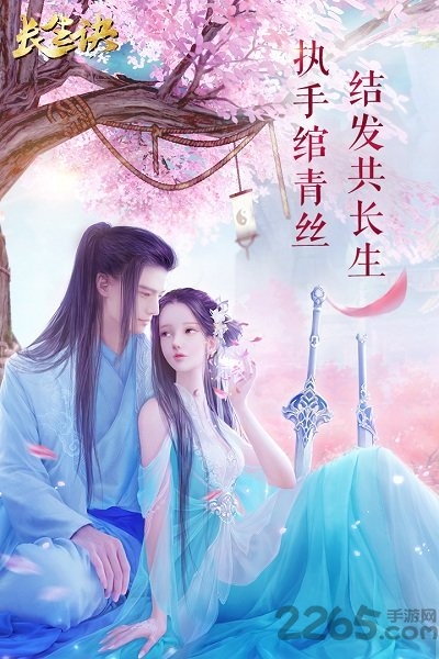 长生诀手游互通版