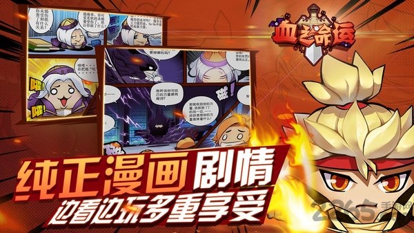 血之命运破解版