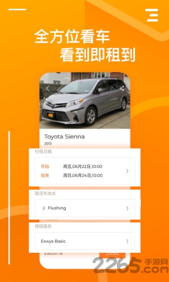 要出行手机版