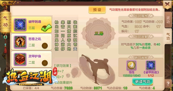 热血江湖怀旧版枪客气功攻略 热血江湖怀旧版枪客气功说明